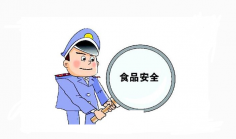 打基础、促改革 食品药品安全形势总体稳定